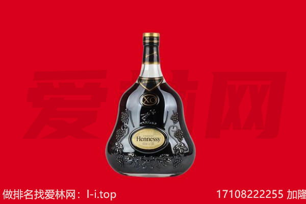 辽源市东丰回收轩尼诗